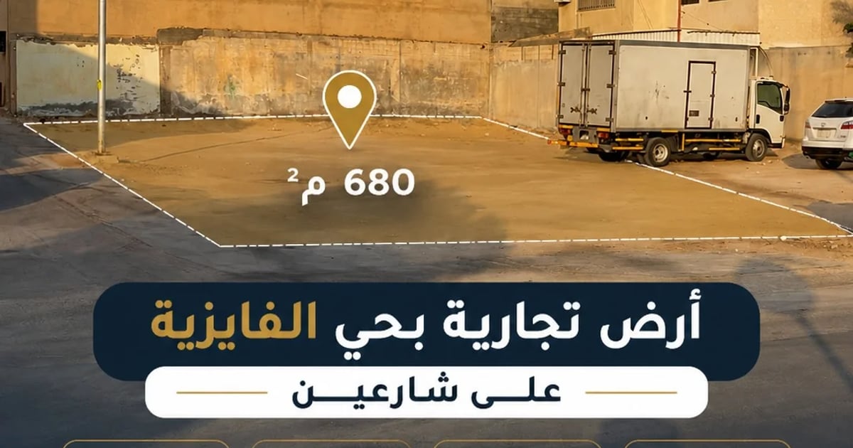 ارض الملك خالد | الفايزية | فررصة استثمارية