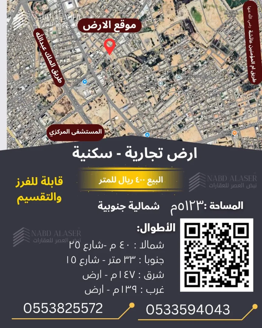 ارض النقع تجارية سكنية